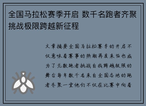 全国马拉松赛季开启 数千名跑者齐聚挑战极限跨越新征程