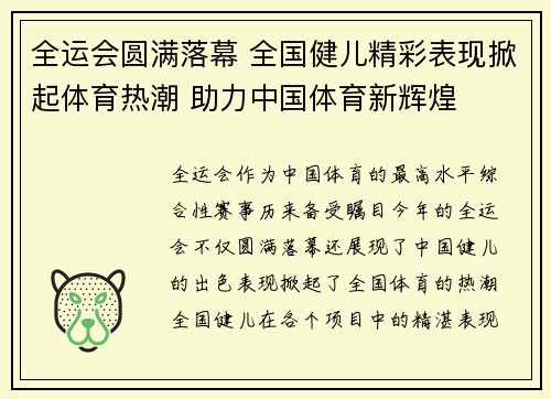 全运会圆满落幕 全国健儿精彩表现掀起体育热潮 助力中国体育新辉煌