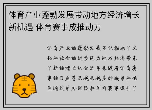 体育产业蓬勃发展带动地方经济增长新机遇 体育赛事成推动力
