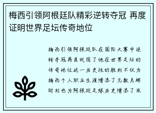 梅西引领阿根廷队精彩逆转夺冠 再度证明世界足坛传奇地位