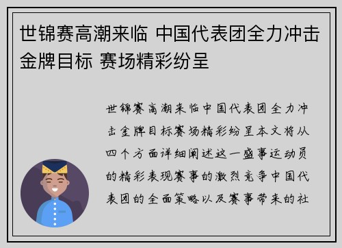 世锦赛高潮来临 中国代表团全力冲击金牌目标 赛场精彩纷呈