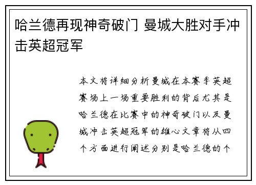哈兰德再现神奇破门 曼城大胜对手冲击英超冠军