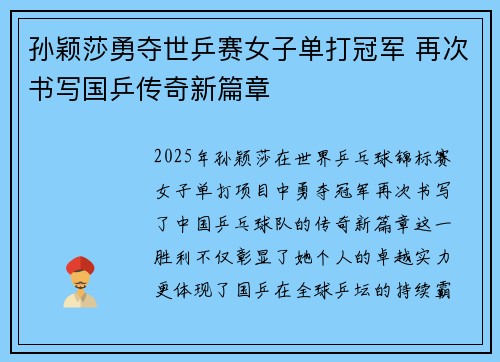 孙颖莎勇夺世乒赛女子单打冠军 再次书写国乒传奇新篇章
