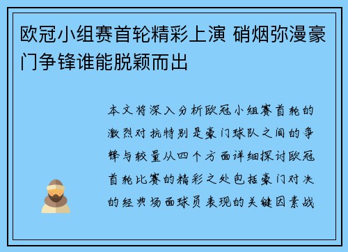 欧冠小组赛首轮精彩上演 硝烟弥漫豪门争锋谁能脱颖而出