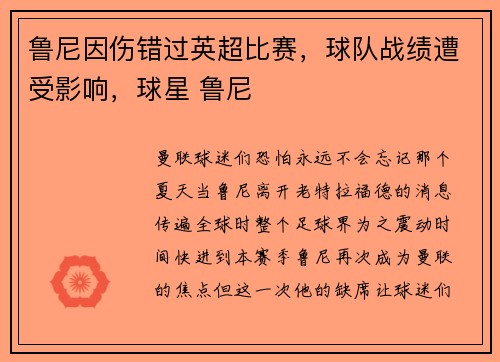 鲁尼因伤错过英超比赛，球队战绩遭受影响，球星 鲁尼